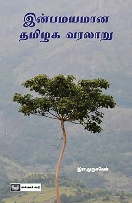 book review in tamil for students